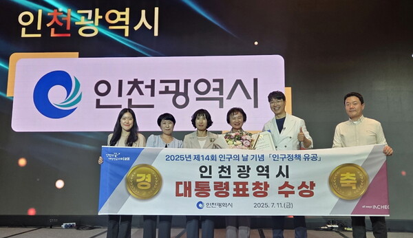 인구의 날 기념행사에서 기관표창을 수상한 모습,  사진 / 인천시 제공