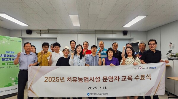 ‘2025년 치유농업시설 운영자 교육’ 수료식을 열고 16명의 수료생을 배출했다, 사진 / 인천광역시청 제공