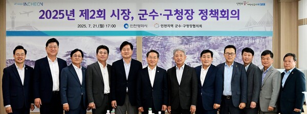 인천광역시청에서 "2025년 제2회 시장, 군수·구청장 정책회의"를 마치고 기념 사진을 촬영 중이다, 사진 / 인천광역시청 제공