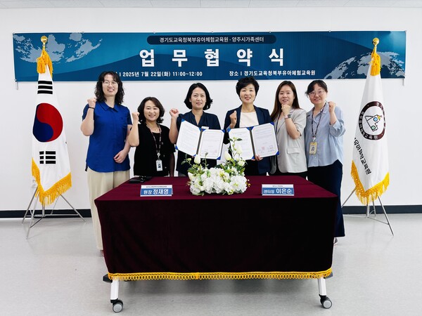 유아 및 가족의 체험교육 확대를 위해 양주시가족센터와 업무협약을 체결 후 기념 사진을 촬영 중이다, 사진 / 경기도교육청북부유아체험교육원 제공