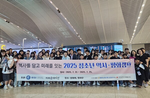  ‘2025 청소년 역사·평화 캠프 1기’를 중국 상하이와 항저우에서 운영 전 기념 사진을 촬영 중이다, 사진 / 인천광역시교육청동아시아국제교육원 제공