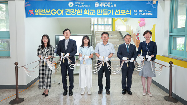 가톨릭관동대학교 국제성모병원과 함께 「읽걷쓰GO! 캠페인」 ‘건강한 학교 만들기 선포식’을 진행 후 기념 사진을 촬영 중이다, 사진 / 인천서부교육지원청 제공