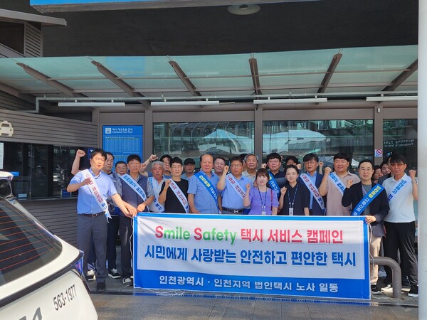 ‘고객이 감동할 수 있는 택시 서비스' 실현을 위한 노·사·정 상생 및 SS(Smile & Safety) 캠페인을 기념하는 사진을 촬영 중이다, 사진 / 인천광역시청 제공