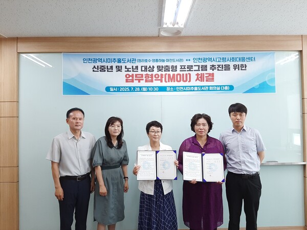 인천시고령사회대응센터와 업무협약(MOU)을 체결 후 기념 사진을 촬영 중이다, 사진 / 인천광역시청 제공