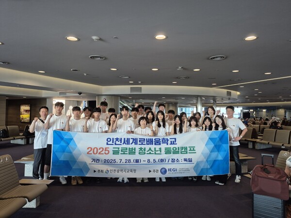 독일에서 인천 관내 고등학생 18명을 대상으로 ‘2025 글로벌 청소년 통일캠프'를 개최 후 기념 사진을 촬영 중이다, 사진 / 인천광역시교육청동아시아국제교육원 제공