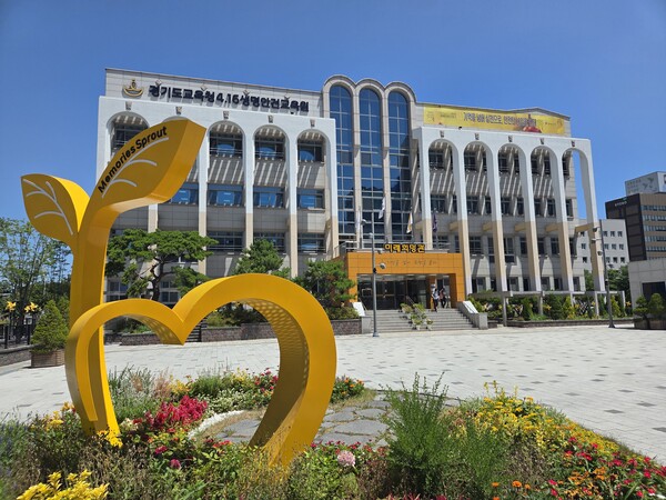 경기도교육청4.16생명안전교육원 전경 사진