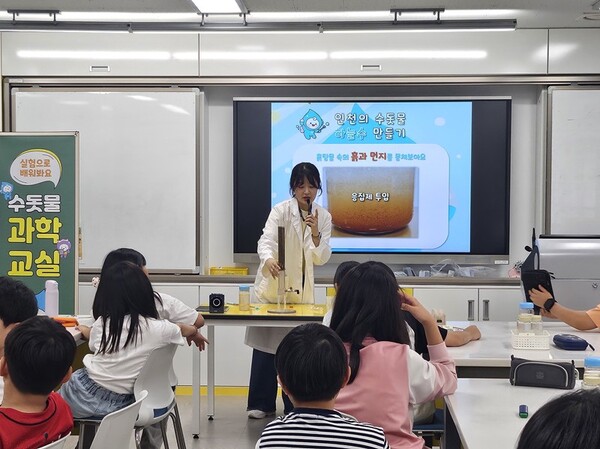 운영 중인 ‘인천하늘수 과학교실’을 유치원과 돌봄센터 등으로 교육 대상을 넓혀 확대 운영 중이다, 사진 / 인천광역시 상수도사업본부 제공