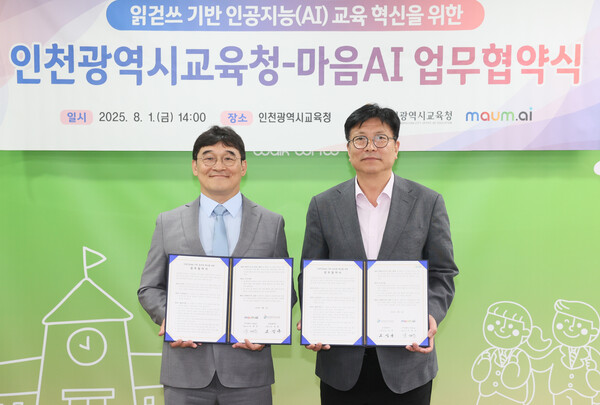 인공지능(AI) 전문기업 마음AI(maum.ai)와 ‘읽걷쓰’ 기반 AI 교육 활성화를 위한 업무협약을 체결 후 기념 사진을 촬영 중이다, 사진 / 인천광역시교육청 제공