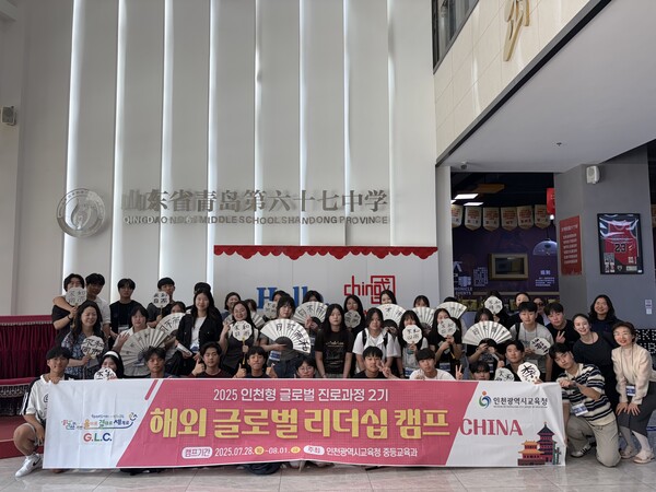 중국 청도와 일본 오사카에서 ‘2025 인천형 글로벌 진로과정 2기 해외 글로벌 리더십 캠프’를 운영 후 기념 사진을 촬영 중이다, 사진 / 인천광역시교육청 제공