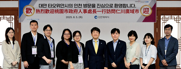 인천광역시 직원들이 대만 타오위안시를 방문해 기념 사진을 촬영 중이다, 사진 / 인천광역시청 제공