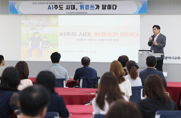 교육전문직원 임용예정자와 초·중등 1급 정교사 자격연수 대상자에게 ‘AI 주도 시대, 읽걷쓰가 답이다’를 주제로 강연을 진행 중이다, 사진 / 인천광역시교육청 제공
