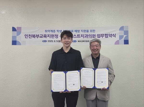 365베스트치과의원과 ‘취약계층 학생 치과 치료 및 예방 지원을 위한 상호협력 업무협약’을 체결 후 기념 사진을 촬영 중이다, 사진 / 인천북부교육지원청 제공