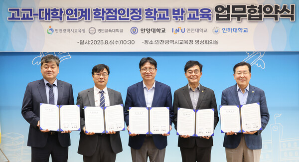  ‘고교–대학 연계 학점인정 학교 밖 교육 협력’ 업무협약(MOU)을 체결 후 기념 사진을 촬영 중이다, 사진 / 인천광역시교육청 제공