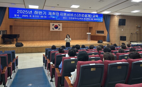 ‘퇴직 예정 교육공무직원 재취업지원 서비스 연수’를 진행 중이다, 사진 / 인천광역시교육청 제공