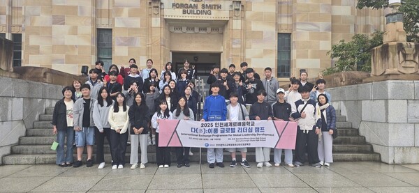 호주 퀸즐랜드주에서 ‘2025 다(多):이룸 글로벌 리더십 캠프’를 운영 후 기념 사진을 촬영 중이다, 사진 / 인천광역시교육청동아시아국제교육원 제공