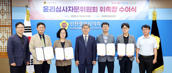 인천광역시의회 윤리심사자문위원회 위원 위촉장 수여식을 진행 후 기념 사진을 촬영 중이다, 사진 / 인천광역시의회 제공