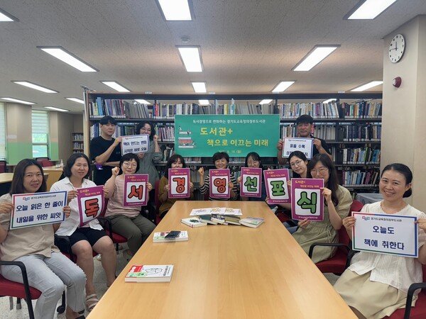 전 직원이 참여하는 '독서경영 선포식'을 개최 후 기념 사진을 촬영 중이다, 사진 / 경기도교육청의정부도서관 제공