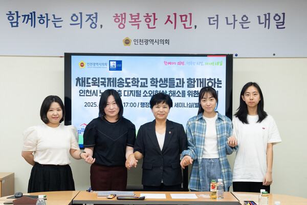 인천광역시의회 유승분 의원이 지역 청소년들이 노인 계층의 디지털 소외 문제를 해결하기 위해 손을 잡고 기념 사진을 촬영 중이다, 사진 / 인천광역시의회 제공