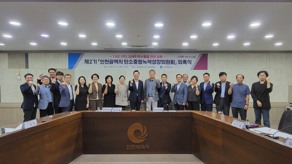 시청 영상회의실에서 제2기 ‘인천광역시 탄소중립·녹색성장위원회’ 위촉식을 개최 후 기념 사진을 촬영 중이다, 사진 / 인천광역시청 제공