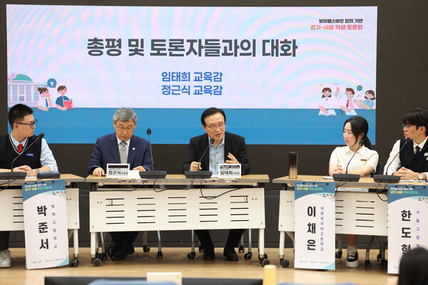 서울특별시교육청과 공동으로 '경기-서울 학생토론회'를 진행 중이다, 사진 / 경기도교육청 제공