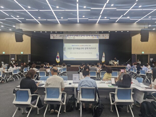 경기예술교육 정책의 실행력을 높이고 지역 예술 전문기관 연계 소통을 위한 ‘2025 경기예술교육 정책 아카이브’를 운영 중이다, 사진 / 경기도교육청 제공