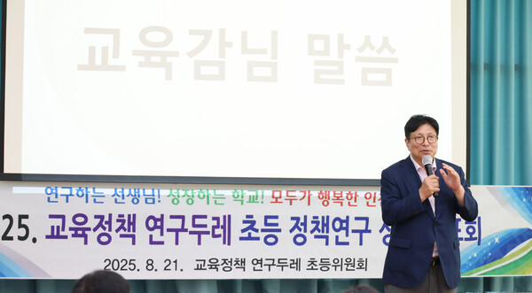 도성훈 교육감이 '2025 인천교육정책 연구두레 초등 정책연구 결과 발표회’를 진행 중이다, 사진 / 인천광역시교육청 제공