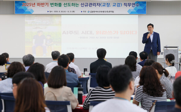 교장·교감 등 신규관리자를 대상으로 직무연수를 운영 중이다, 사진 / 인천광역시교육청교육연수원 제공