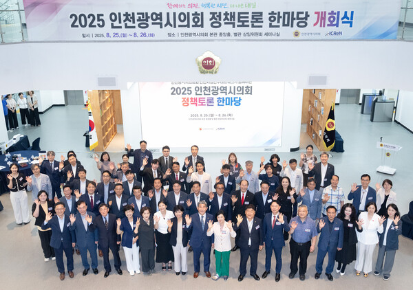 인천시정연구네트워크와 함께 ‘2025 인천광역시의회 정책토론 한마당’을 개최 후 기념 사진을 촬영 중이다, 사진 / 인천광역시의회 제공