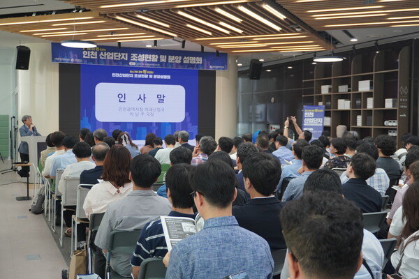 중소기업 육성 혁신 거점인 인천기업경영지원센터에서 중소기업을 대상으로 산업단지 조성 현황 및 분양 설명회를 진행 중이다, 사진 / 인천광역시청 제공