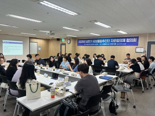 안정적인 인천형 유보통합 추진을 위해 ‘2025년 상반기 유보통합 추진단 자문협의체 협의회’를 진행 중이다, 사진 / 인천광역시교육청 제공