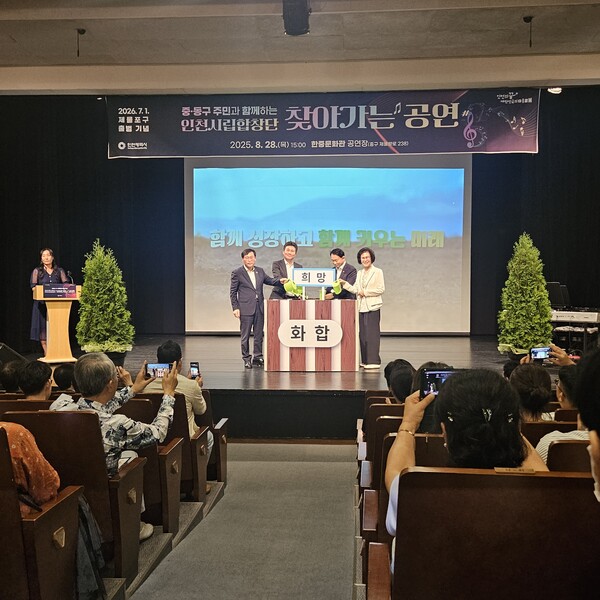 인천광역시가 중구와 동구 주민들의 정서적 화합을 위해 ‘찾아가는 공연’을 진행 중이다, 사진 / 인천광역시청 제공