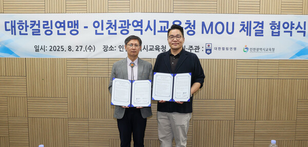 인천광역시교육청이 27일 대한컬링연맹과 업무협약을 체결 후 기념 사진을 촬영 중이다, 사진 / 인천광역시교육청 제공