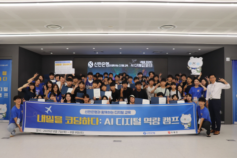 인천대학교와 신한스퀘어브릿지 인천에서 진행된 ‘AI 디지털 역량 캠프’, 사진 / 신한은행 제공
