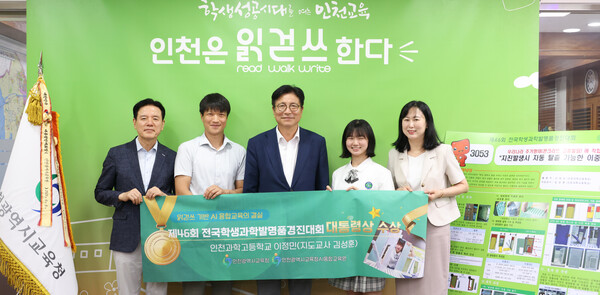 ‘제46회 전국학생과학발명품경진대회’에서 인천과학고 이정민학생이 대통령상을 수상 후 김성훈 지도교사와 함께 기념 사진을 촬영 중이다, 사진 / 인천광역시교육청 제공