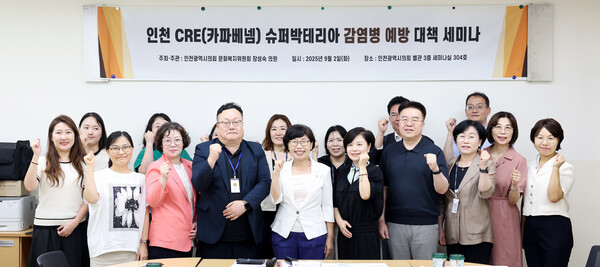 인천광역시의회 문화복지위원회에서 최근 'CRE(카파베넴) 슈퍼박테리아 감염병 예방 대책 세미나'를 개최 후 기념 사진을 촬영 중이다, 사진 / 인천광역시의회 문화복지위원회 제공