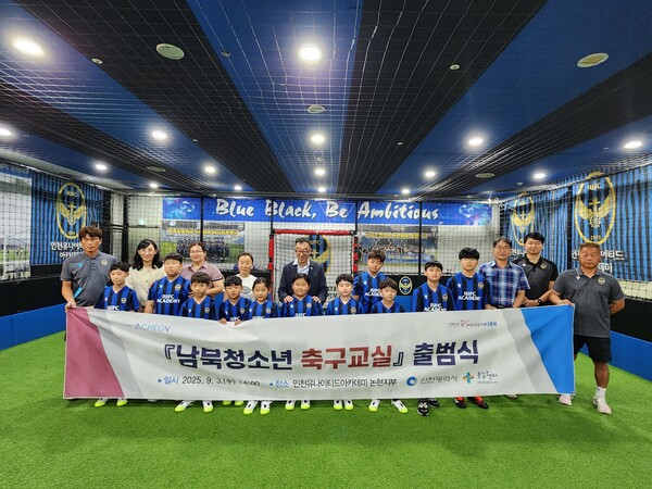 인천유나이티드아카데미 논현지부에서 ‘남북청소년 축구교실’ 출범식을 개최 후 기념 사진을 촬영 중이다, 사진 / 인천광역시청 제공