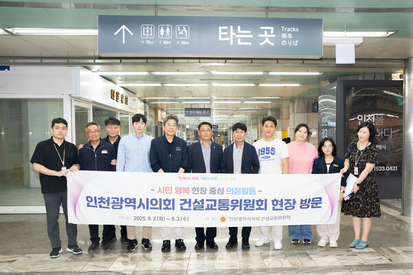 인천광역시의회 건설교통위원회에서 인천시 내 주요 사업 현장을 방문 후 기념 사진을 촬영 중이다, 사진 / 인천광역시의회 건설교통위원회 제공