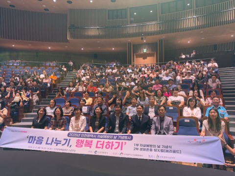 ‘자살예방의 날’을 맞아 9일 인천문화예술회관에서 '2025년 인천광역시 자살예방의 날 기념행사'를 개최 후 기념 사진을 촬영 중이다, 사진 / 인천광역시청 제공