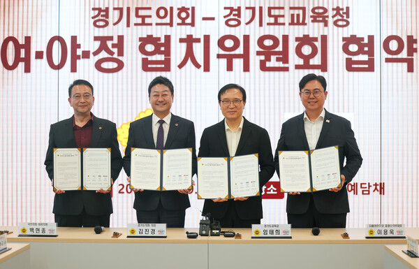 경기도의회가 교육 현안 해결과 정책 발전을 위해 '경기도의회-경기도교육청 여야정 협치위원회'를 출범 후 기념 사진을 촬영 중이다, 사진 / 경기도교육청 제공