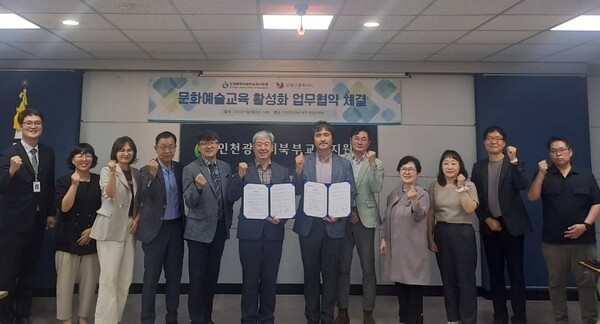 문화예술교육 활성화를 위한 업무협약을 체결 후 기념 사진을 촬영 중이다, 사진 / 인천북부교육지원청 제공