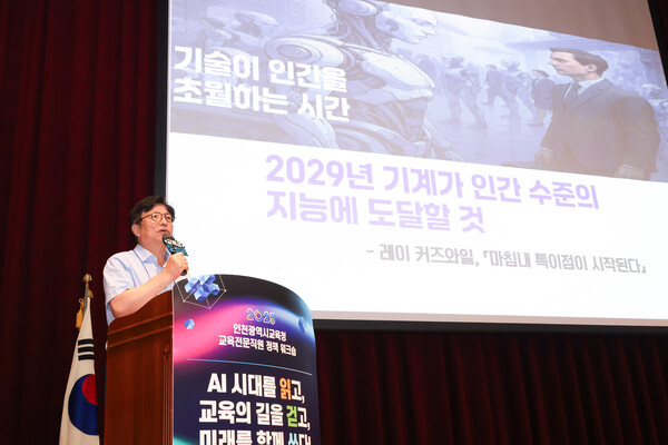 'AI시대를 읽고, 교육의 길을 걷고, 미래를 함께 쓰다!'라는 주제로 '2025 인천교육청 교육전문직원 정책 워크숍'을 진행 중이다, 사진 / 인천광역시교육청 제공