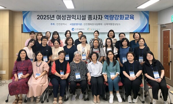 ‘여성권익시설 종사자 한마음 체육대회’를 개최 후 기념 사진을 촬영 중이다, 사진 / 인천광역시청 제공