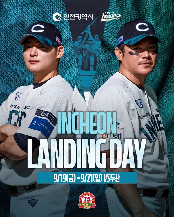 '인천 랜딩데이' 홍보 포스터, 이미지 / 인천광역시청 제공