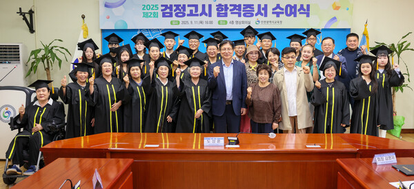 ‘2025년도 제2회 검정고시 합격증서 수여식’을 개최 후 기념 사진을 촬영 중이다, 사진 / 인천광역시교육청 제공