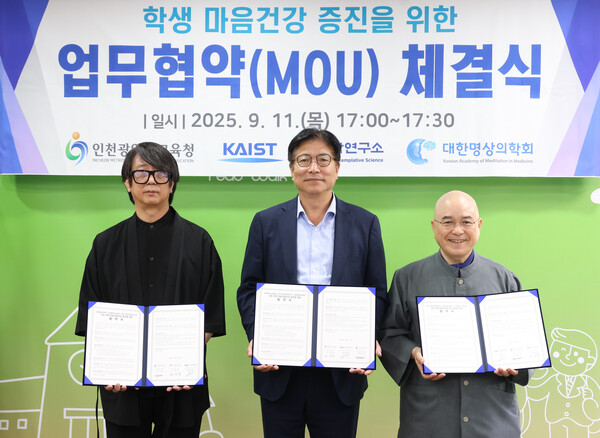 KAIST 명상과학연구소, 대한명상의학회와 함께 '학생 마음건강 증진을 위한 업무협약'을 체결 후 기념 사진을 촬영 중이다, 사진 / 인천광역시교육청 제공