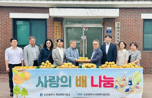 서구 연희동 연희공원 별관에서 장고개공원 배나무 단지에서 수확한 배를 지역사회에 기부하는 '사랑의 배 나눔' 행사를 진행 후 기념 사진을 촬영 중이다, 사진 / 인천광역시청 제공