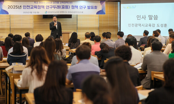 ‘2025 인천교육정책 연구두레 중등 정책연구 성과발표회’를 진행 중이다, 사진 / 인천광역시교육청 제공