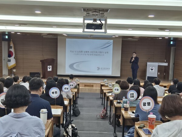 국립국제교육원에서 ‘2025 하반기 성희롱·성폭력 사안 처리 지원단 역량 강화 연수’를 진행 중이다, 사진 / 경기도교육청 제공