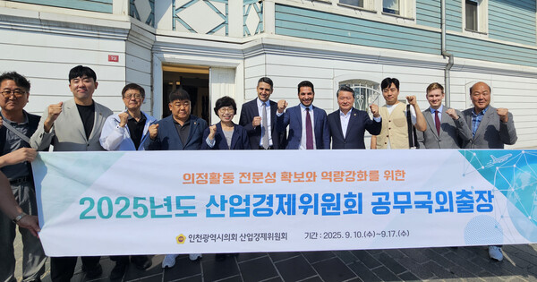 인천광역시의회 산업경제위원회에서 튀르키예 투자금융청을 만나 양국 간 투자 및 산업 협력 확대 방안을 논의하는 자리를 마련 후 기념 사진을 촬영 중이다, 사진 / 인천광역시의회 산업경제위원회 제공