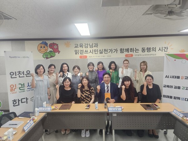 인천평생학습관에서 ‘교육감과 읽걷쓰 시민실천가 리더가 함께하는 동행의 시간’ 간담회를 개최 후 기념 사진을 촬영 중이다, 사진 / 인천광역시교육청 제공